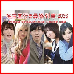 2024年最新】名古屋行きの人気アイテム - メルカリ