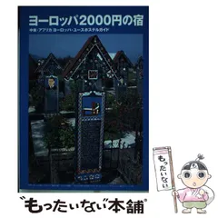 周遊券の旅など四冊組　ユースホステル国民宿舎の旅　ブルーガイドブックス 全国ユースホステルの旅 ブルーガイドニッポンα (ブルーガイド