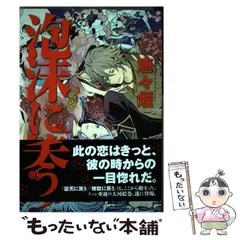 2024年最新】泡沫に笑うの人気アイテム - メルカリ