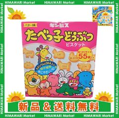 24gX55袋 たべっ子どうぶつ バター味 ギンビス ビスケット