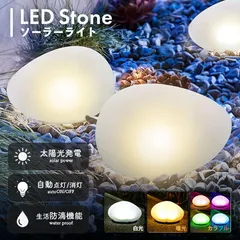 2025年最新】led ソーラー ストーンの人気アイテム - メルカリ