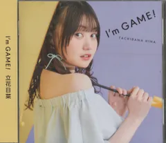 立花日菜 I'm GAME! 通常盤のサムネイル