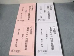 小6国語 浜学園 最高レベル特訓問題集 全巻セット 2025年最新】Yahoo!オークション -浜学園 最高レベル 小6の中古