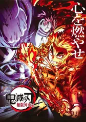 2025年最新】無限列車編ポスターの人気アイテム - メルカリ