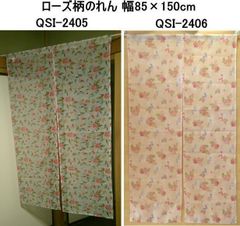 ローズ柄のれん85x150cm/QSI-2405/QSI-2406/akurosu