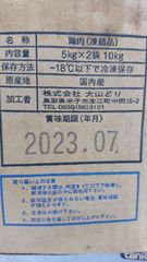 鳥取県大山どり胴ガラ10kg冷凍品