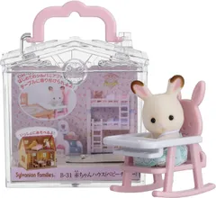 【新品】 エポック社 シルバニアファミリー Sylvanian Families 赤ちゃんハウス STマーク認証 ベビーチェア ドールハウス おもちゃ 31 3歳 Bのサムネイル