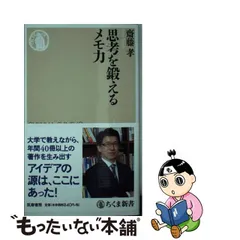 2023年最新】思考を鍛えるメモ力の人気アイテム - メルカリ