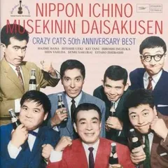 2025年最新】植木等 スーダラ BOX [DVD]の人気アイテム - メルカリ