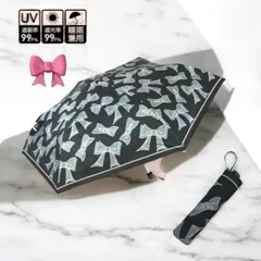 晴雨兼用折り畳み傘  黒　リボン　遮光　UV99%カット