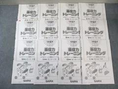 2025年最新】基礎力トレーニング サピックスの人気アイテム