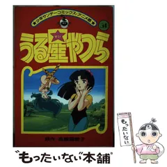 うる星やつら　少年サンデーコミックスアニメ版☆全巻初版 アニメ版うる星やつら(13) (少年サンデーコミックス) | 高橋