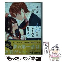 中古】 望郷のバラード/茨城新聞社/硲杏子