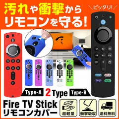 2024年最新】fire tv stick 第3世代 リモコンカバーの人気アイテム