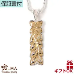 ハワイアンジュエリー ネックレス   ペンダントトップ ヘッド シルバー925 イエローゴールド コーティング | プルメリア 花 マイレ リーフ 葉 植物 波 バー プレート メンズ レディース プレゼント 誕生日 記念日【送料無料】 おしゃれ 人気 ハワジ