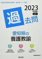 2026年最新】愛知県 教員採用試験の人気アイテム - メルカリ
