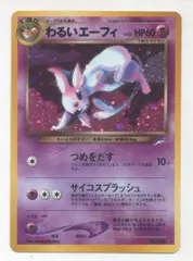 【極美品】ポケカ　旧裏　エーフィ(渦巻ホロ)&わるいエーフィ　セット ポケモンカード旧裏 わるいエーフィ