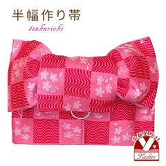 半幅帯 作り帯 着物 リボン返し結び帯 合繊「赤ｘピンク、市松に桜」