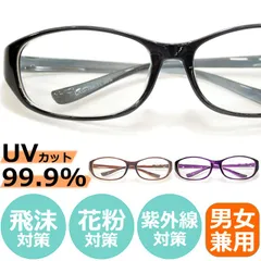 【全3色】 メガネ 花粉メガネ 花粉ゴーグル ウィルス対策 飛沫防止 飛沫予防 感染予防 予防 保護メガネ PM2.5 伊達メガネ サングラス 大きいレンズ メンズ レディース 男女兼用 UVカット 推し活 コスプレ
