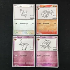 【浜館56-725】 ポケモンカード ポケカ PROMO 4枚セット イーブイ ブースター エーフィ ニンフィア 【中古品】