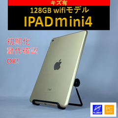 【中古・訳アリ】iPad mini4 128GB