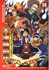 【中古】大海賊時代 14—ワンピースコミックアンソロジー