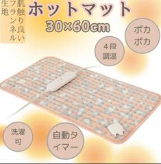 多機能使用ホットマット ピンク サイズ30×60cm 足元ヒーター 電気毛布 防寒対策 電気ホットマット