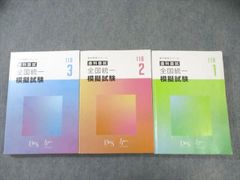 DES 歯科医師国家試験 全国統一模擬試験 119回 1〜3回セット【裁断済み
