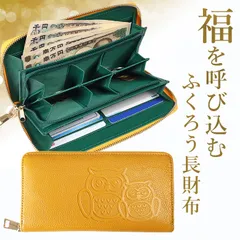 牛革ふくろうポケットいっぱい長財布 長財布 レディース 大容量 ふくろう ラウンドファスナー式 使いやすい 小銭入れ カード入れ 金運 牛革 黄色 イエロー