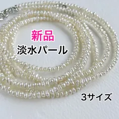 新品　淡水パール　ケシパール　ネックレス　小粒　本真珠　ハンドメイド　シンプル　シルバー