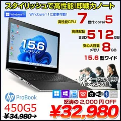 2024年最新】ヒューレット パッカード ( HP ) 450G5 i5-8250U/15F/8.0