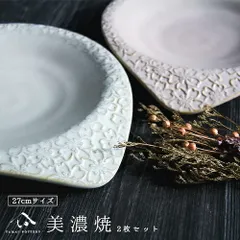 「30日以内で発送」美濃焼 toki minoyaki japan お皿 皿 平皿 器 大皿 大きい 大きめ 2点セット 2枚セット セット ペア おしゃれ 桜 柄 sara 陶器 手作り 食器 結婚祝い 還暦祝い 祝い 還暦 プレゼント itou030