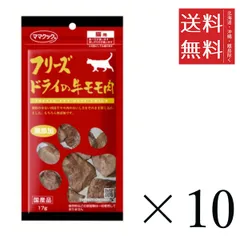 【同梱不可】【10個セット】ママクック フリーズドライの牛モモ肉 猫用 17g まとめ買い 国産 おやつ 間食 送料無料のサムネイル