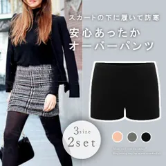 オーバーパンツ 大人 2枚セット カバーパンツ 防寒 あったか 暖かい グレー ブラック ベージュ レディース ウエストゴム 伸縮性 通気性 裏起毛 シンプル 中高生 寒さ対策 秋冬 灰色 黒 レディース ストレッチ ストッキング タイツ 安心 インナー