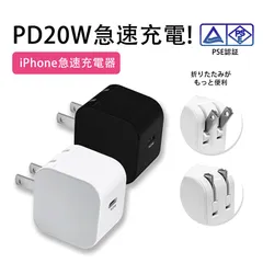 【フォロワー限定10%OFF】 acアダプター タイプc コンセント 20W 急速充電器 スマホ充電器 iphone 充電器 Android 急速充電 USB-C 充電器 PSE認証 高品質 軽量 折り畳み 海外対応 送料無料 #1 sc025