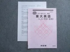 河合塾2024年東大英語セット（解説つき） 河合塾2024年東大英語セット（解説つき） - メルカリ