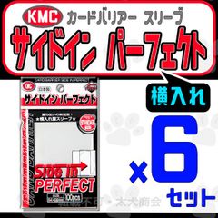 KMC カードバリアー スリーブ サイドインパーフェクト 100枚*6セット