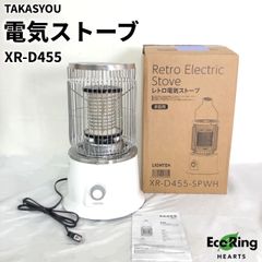 美品 TAKASYOU 高昇  XR-D455　電気ストーブ 360° レトロ調 足元 暖房 ストーブ ヒーター   説明書 箱 つき 【送料無料】 MID