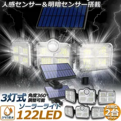 ソーラーライト 122LED 3灯式 2台セット リモコン付き 5mコード付き センサーライト 防犯ライト ガーデンライト アウトドア ソーラーフラッドライト キュリティライト 照明 IP65防水 防犯 人感 防水 屋外照明 太陽光発電 アウトドア