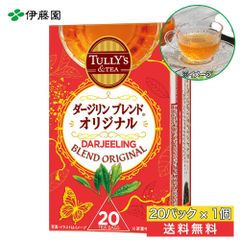 TULLY'S COFFEE ダージリンブレンド オリジナル 2.0g×20袋