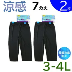 送料無料  2枚セット【新品3L-4L】7分丈 ひんやり涼感 レギンス 大きいサイズ 接触冷感 夏用 涼感 無地 黒 ブラック 体型カバー 冷たい 涼しい レッグウェア レガルト レディース 女性 まとめ買い メール便 /i-u-0069