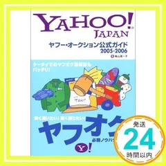 2025年最新】ヤフーオークション公式ガイドの人気アイテム