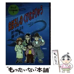 2024年最新】まんが化石動物記の人気アイテム - メルカリ