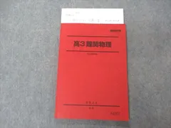 難関物理　冬期・夏期セット booksdream-store2_wq26-044