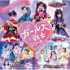 2025年最新】アイドル×戦士 ミラクルちゅーんず！の人気アイテム
