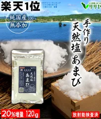 【公式】天然塩あまび 袋大 120g 1袋 沖縄 手作り 生活習慣と戦う店ササヤ 塩　天日塩