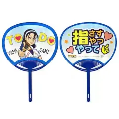 【中古】うちわ(キャラクター) [単品] 東堂さま応援うちわ 「弱虫ペダル GRANDE ROAD 東堂さまファンクラブ入会セット」 眠れる森の美形 東堂尽八さまファンクラブ入会キャンペーン