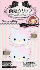 チャーミーキティ　サンリオ　前髪クリップ　洗顔　メイク　勉強