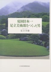 日本庭園の植栽史 - メルカリ