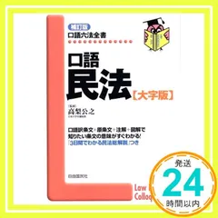 2024年最新】民法 (口語六法全書)の人気アイテム - メルカリ